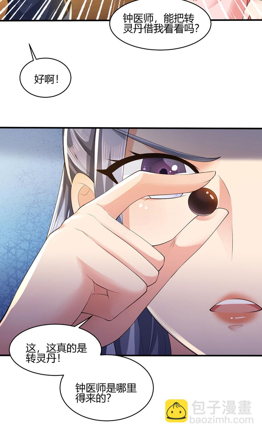 《我居然认得上古神文》011 转灵丹 第26页