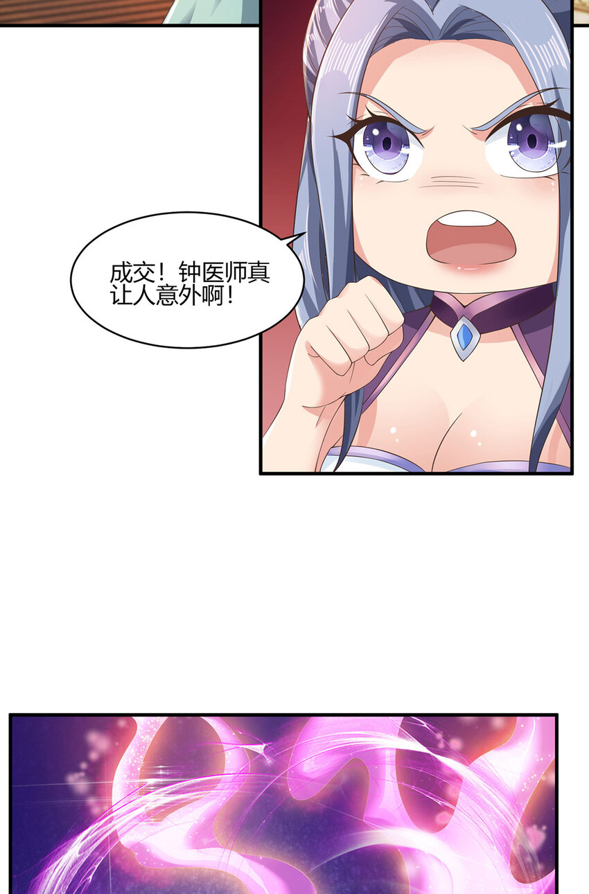 《我居然认得上古神文》011 转灵丹 第28页