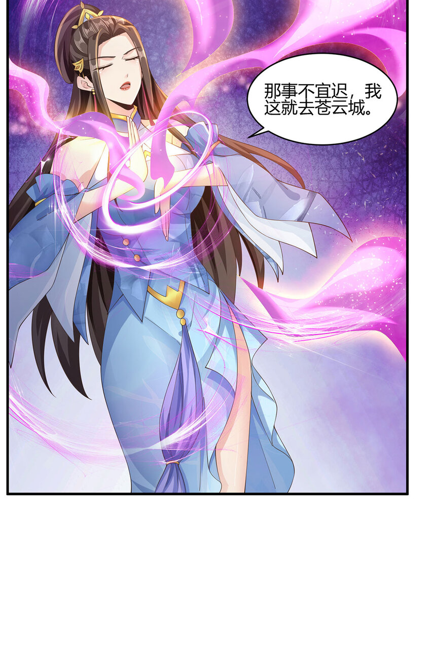 《我居然认得上古神文》011 转灵丹 第29页