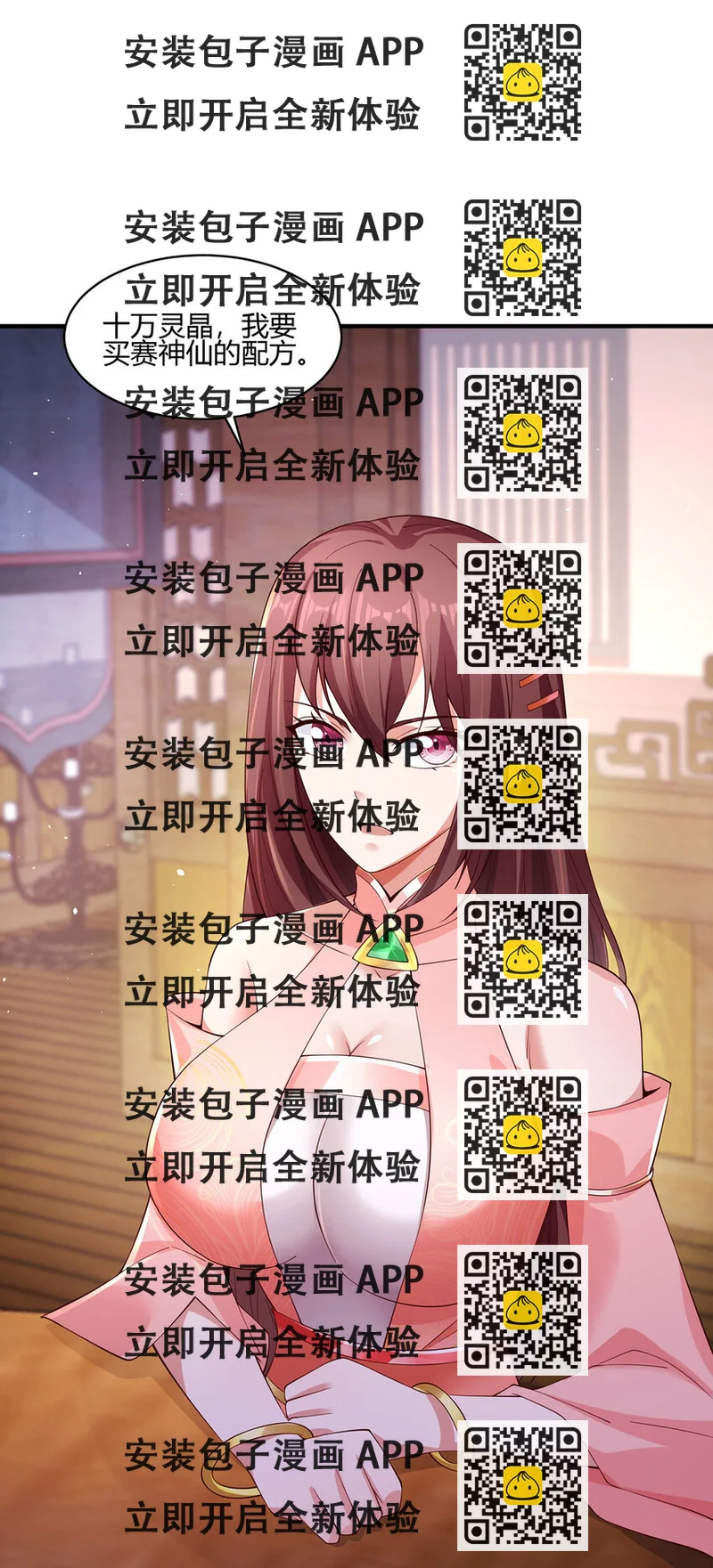 《我居然认得上古神文》011 转灵丹 第2页