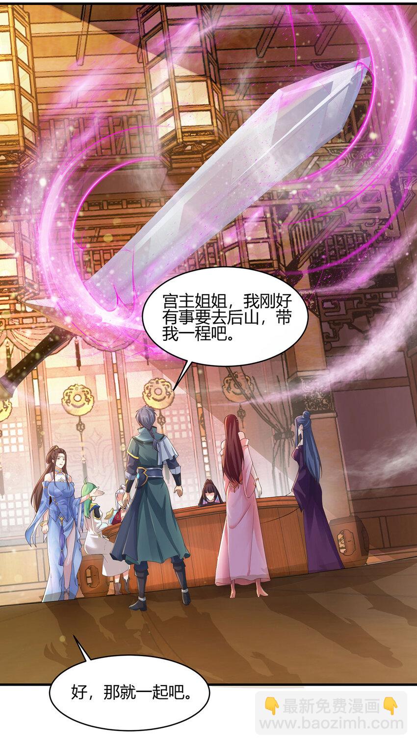 《我居然认得上古神文》011 转灵丹 第30页