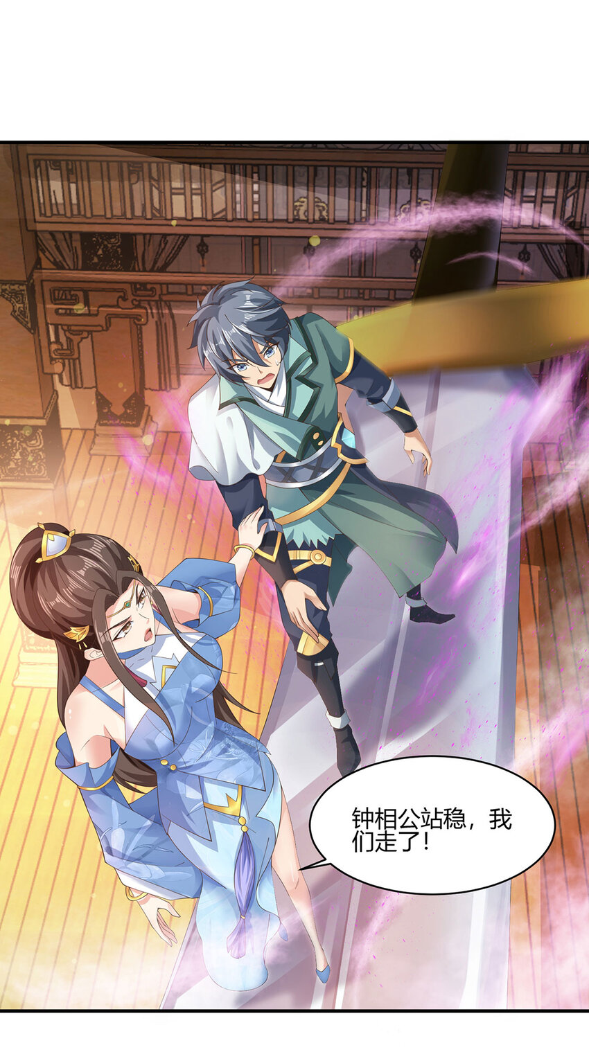 《我居然认得上古神文》011 转灵丹 第31页