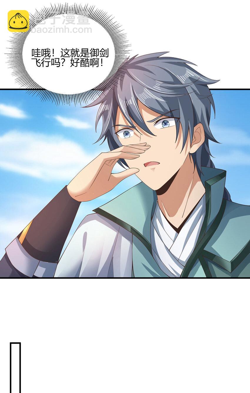 《我居然认得上古神文》011 转灵丹 第33页
