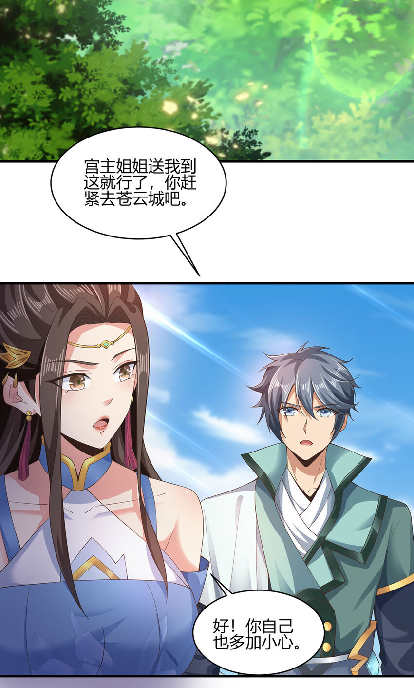 《我居然认得上古神文》011 转灵丹 第35页