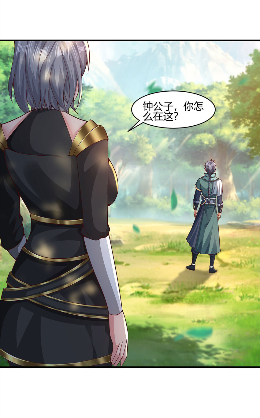 《我居然认得上古神文》011 转灵丹 第37页