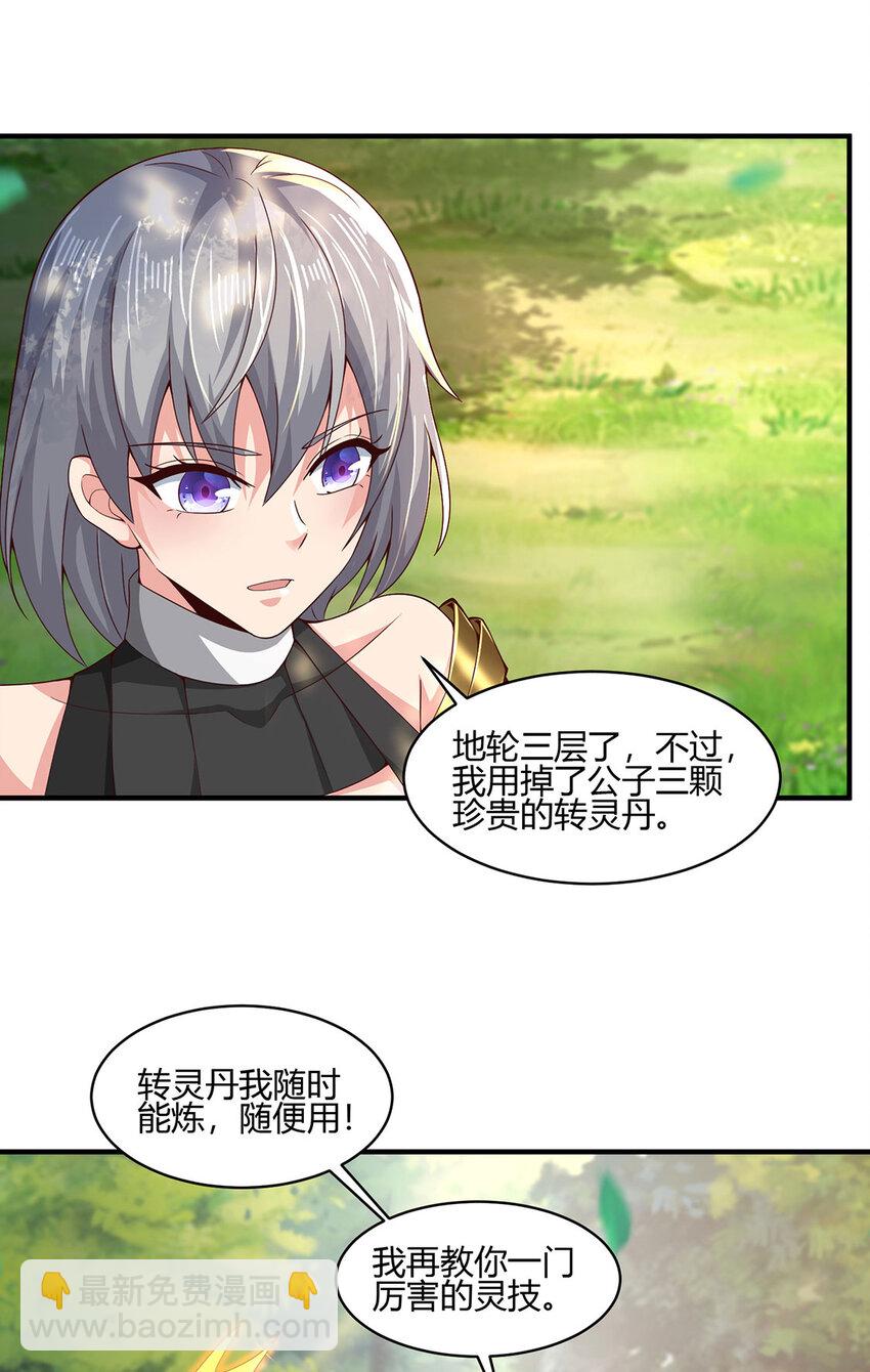 《我居然认得上古神文》011 转灵丹 第39页
