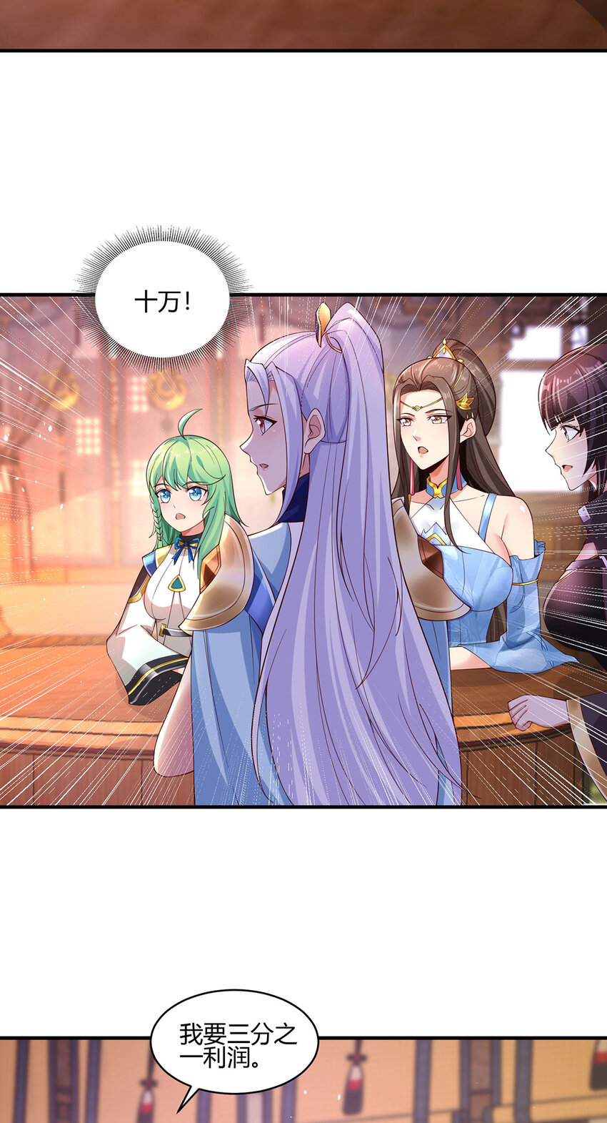 《我居然认得上古神文》011 转灵丹 第3页