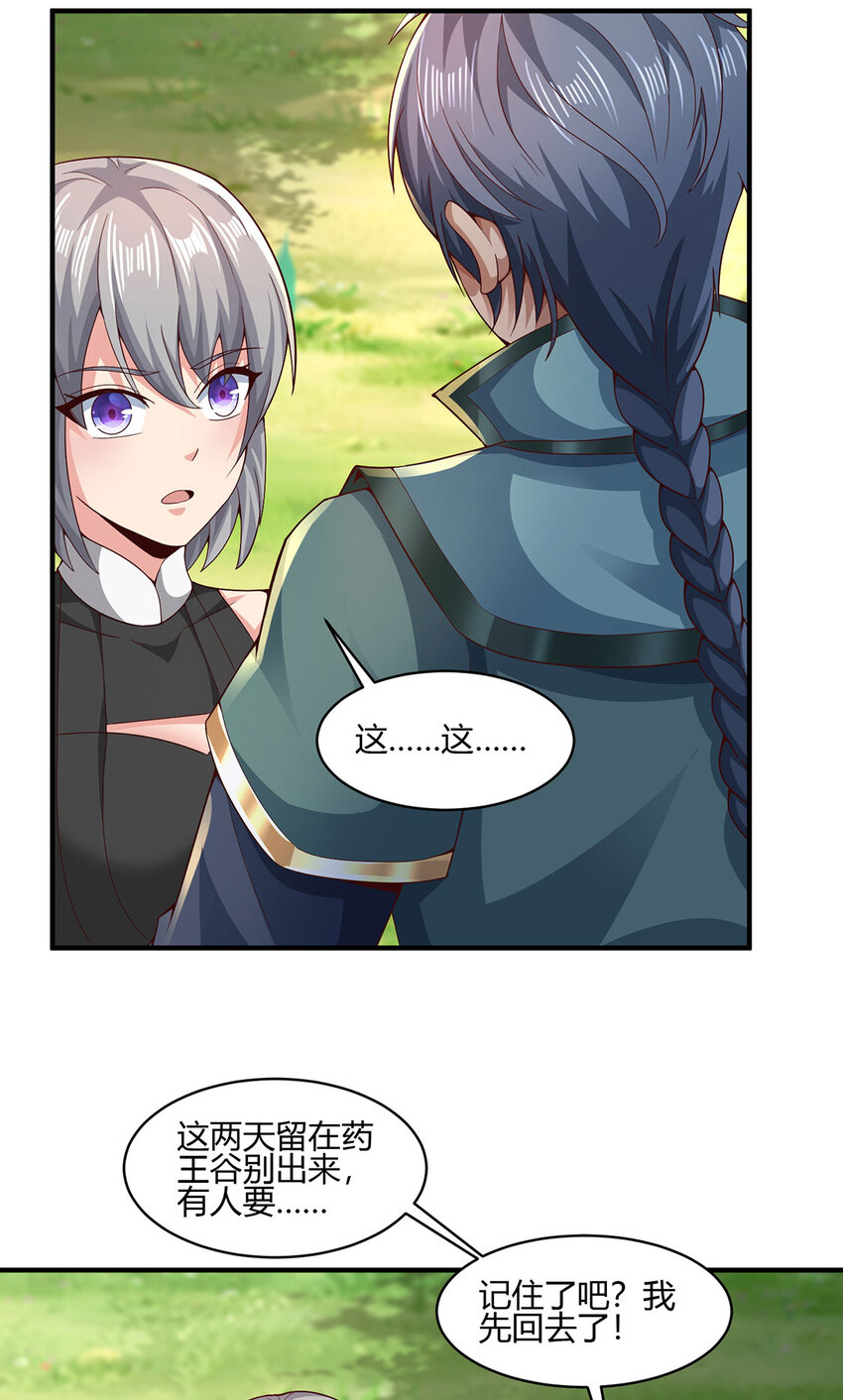 《我居然认得上古神文》011 转灵丹 第41页