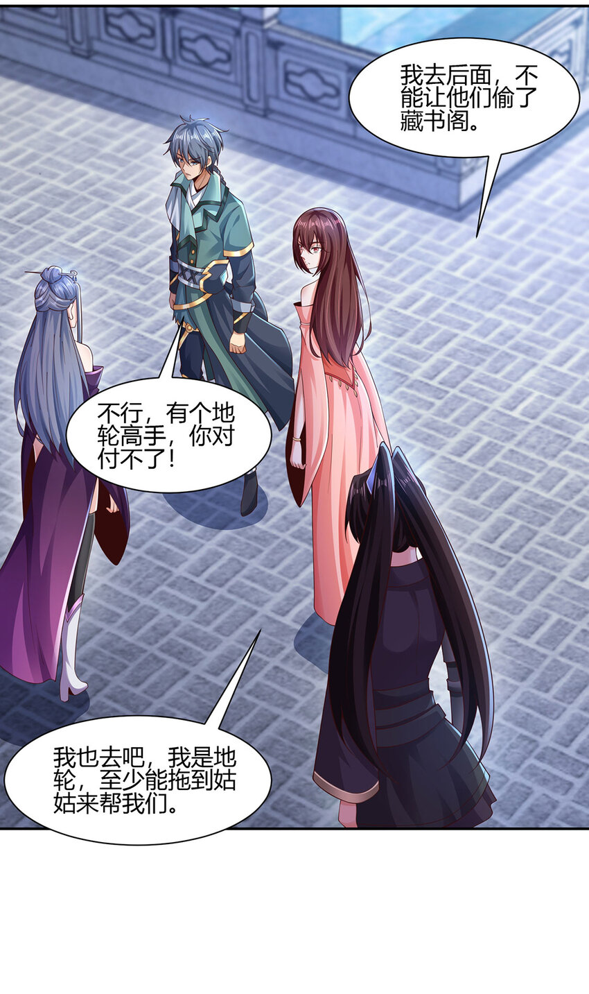 《我居然认得上古神文》011 转灵丹 第48页