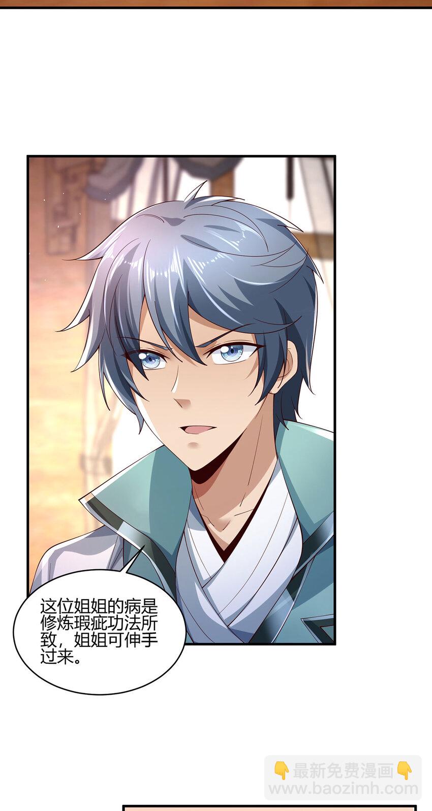 《我居然认得上古神文》011 转灵丹 第7页