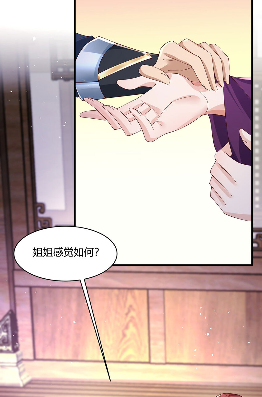 《我居然认得上古神文》011 转灵丹 第8页