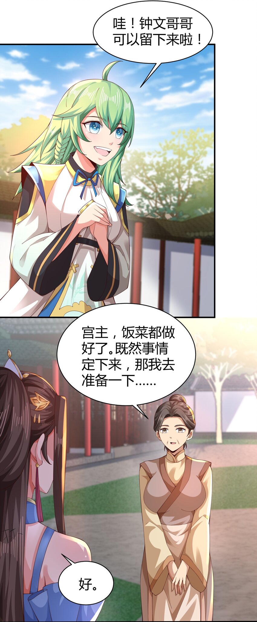 《我居然认得上古神文》09 善良也是有底线的 第12页