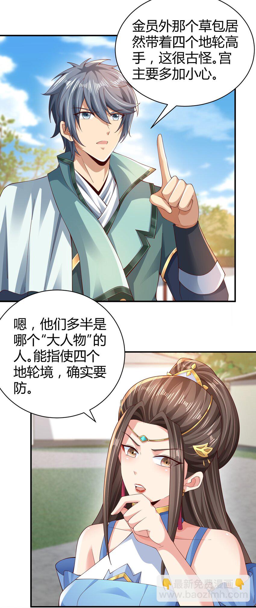 《我居然认得上古神文》09 善良也是有底线的 第15页