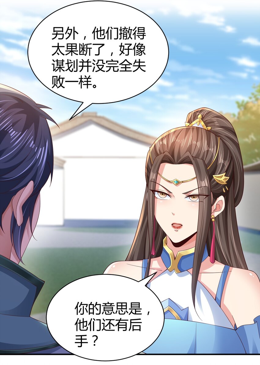 《我居然认得上古神文》09 善良也是有底线的 第16页