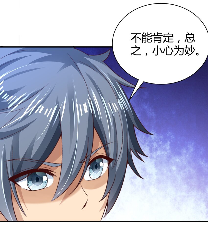 《我居然认得上古神文》09 善良也是有底线的 第17页