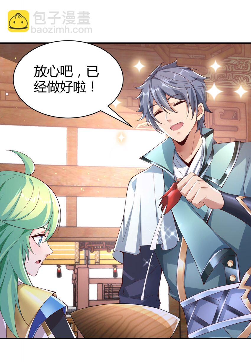 《我居然认得上古神文》09 善良也是有底线的 第21页