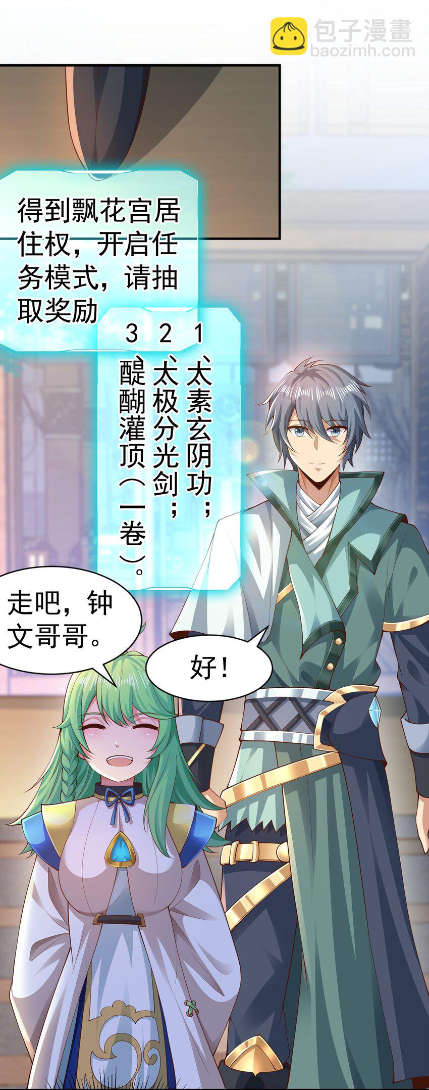《我居然认得上古神文》09 善良也是有底线的 第27页