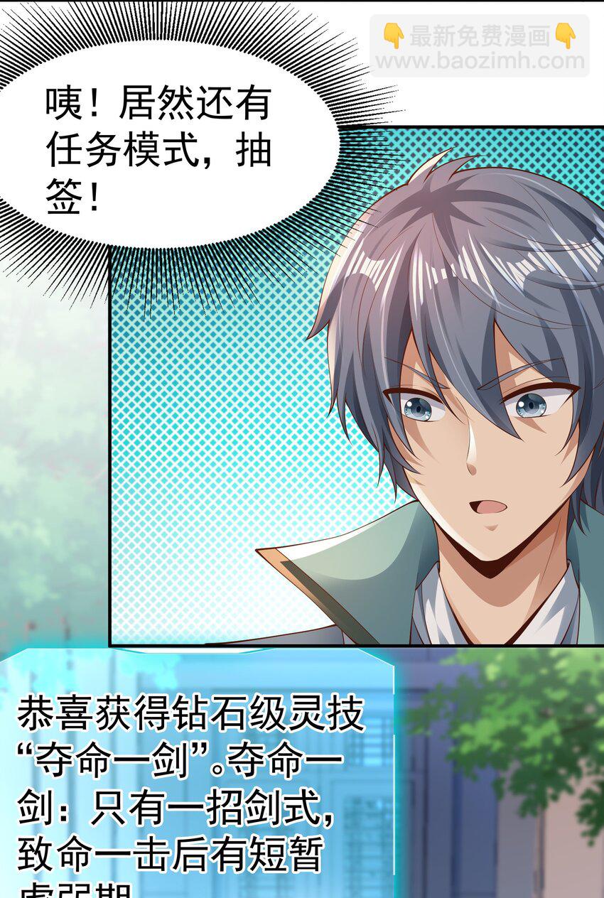 《我居然认得上古神文》09 善良也是有底线的 第28页