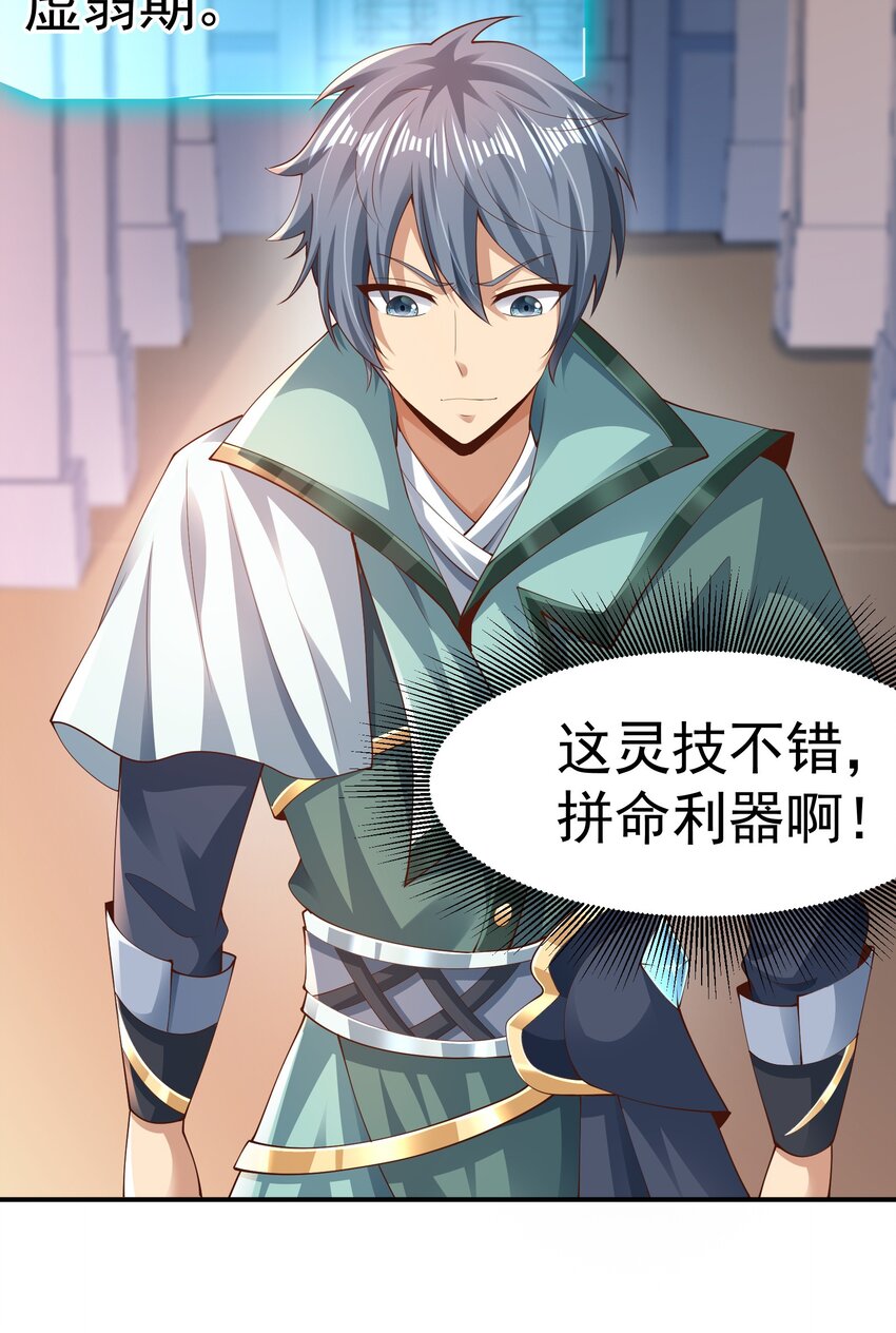 《我居然认得上古神文》09 善良也是有底线的 第29页