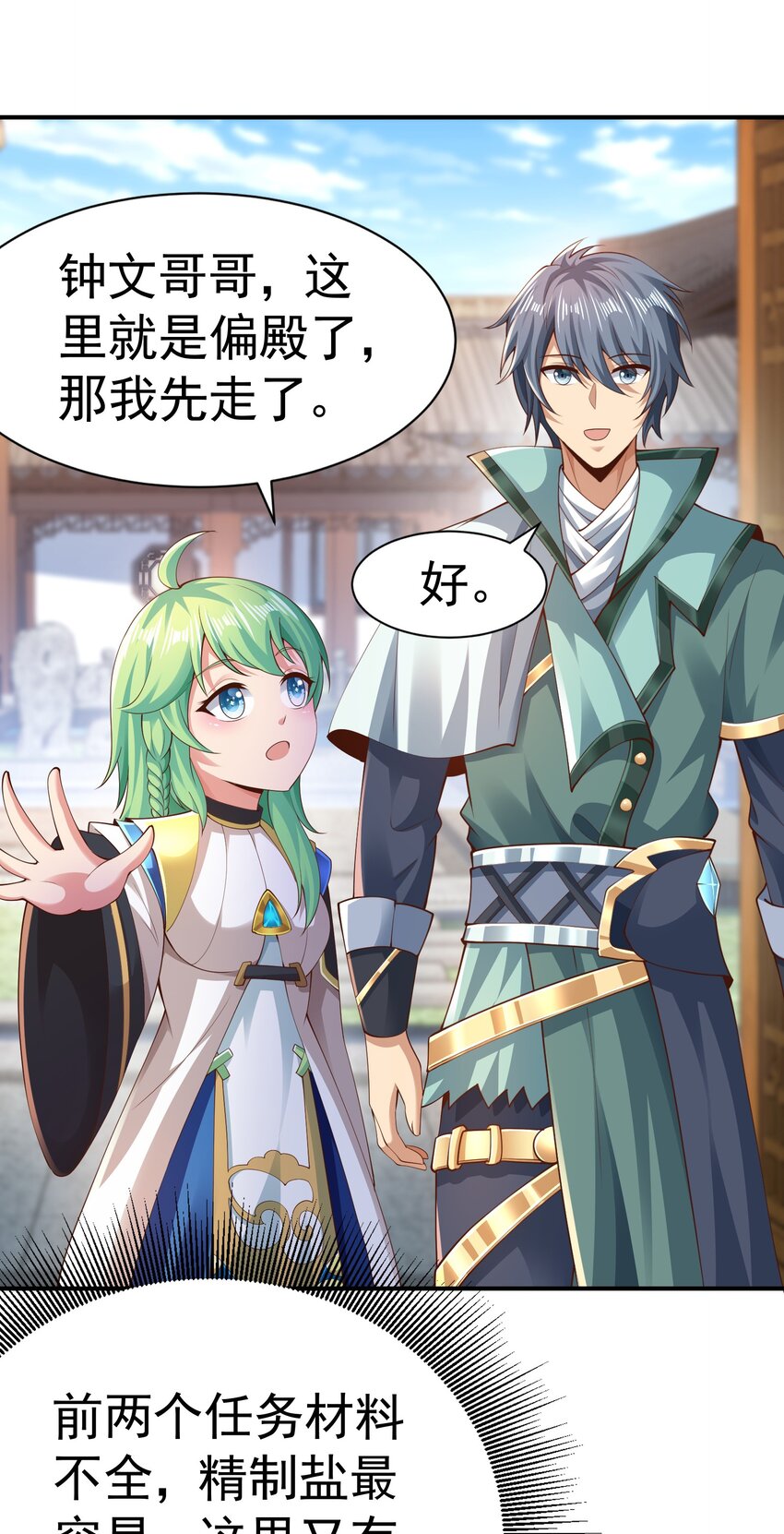 《我居然认得上古神文》09 善良也是有底线的 第30页