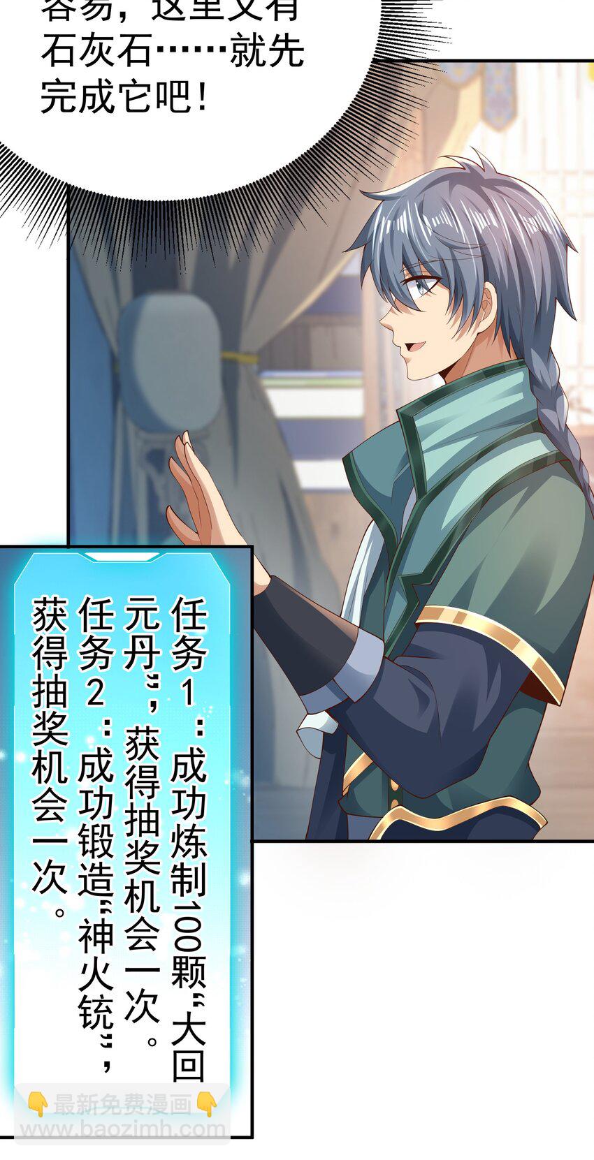 《我居然认得上古神文》09 善良也是有底线的 第31页
