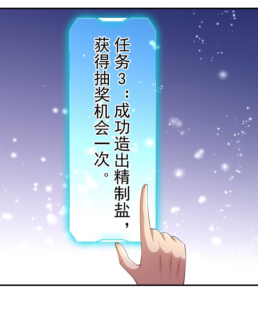 《我居然认得上古神文》09 善良也是有底线的 第32页