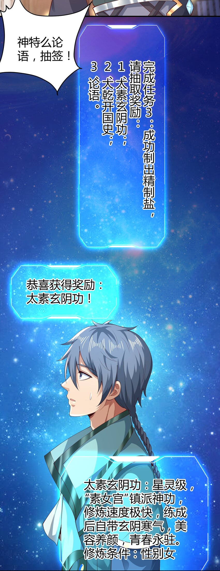 《我居然认得上古神文》09 善良也是有底线的 第34页