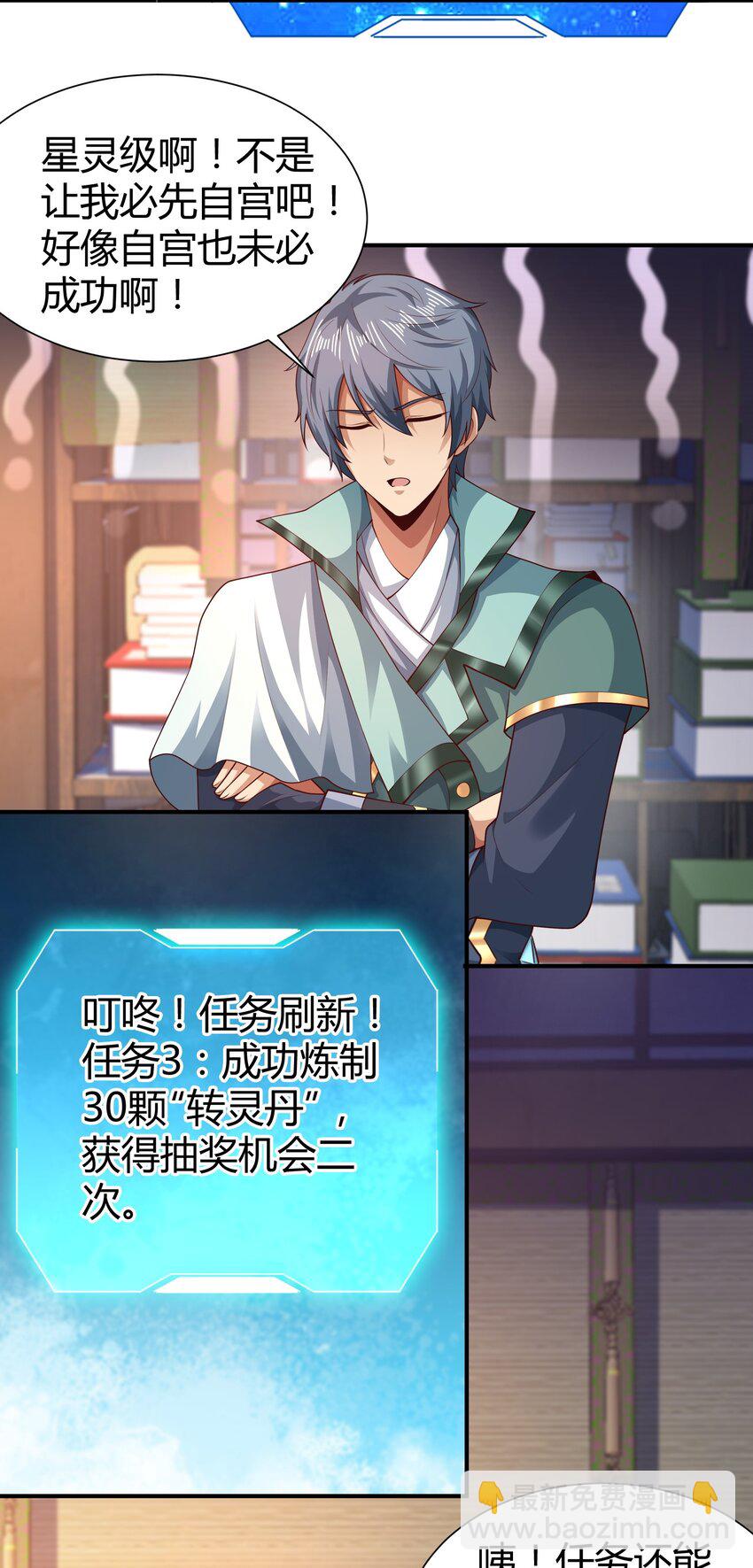 《我居然认得上古神文》09 善良也是有底线的 第35页