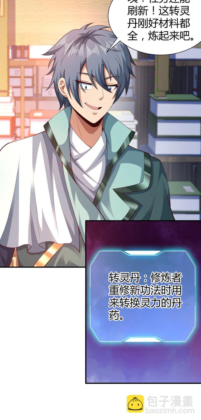 《我居然认得上古神文》09 善良也是有底线的 第36页