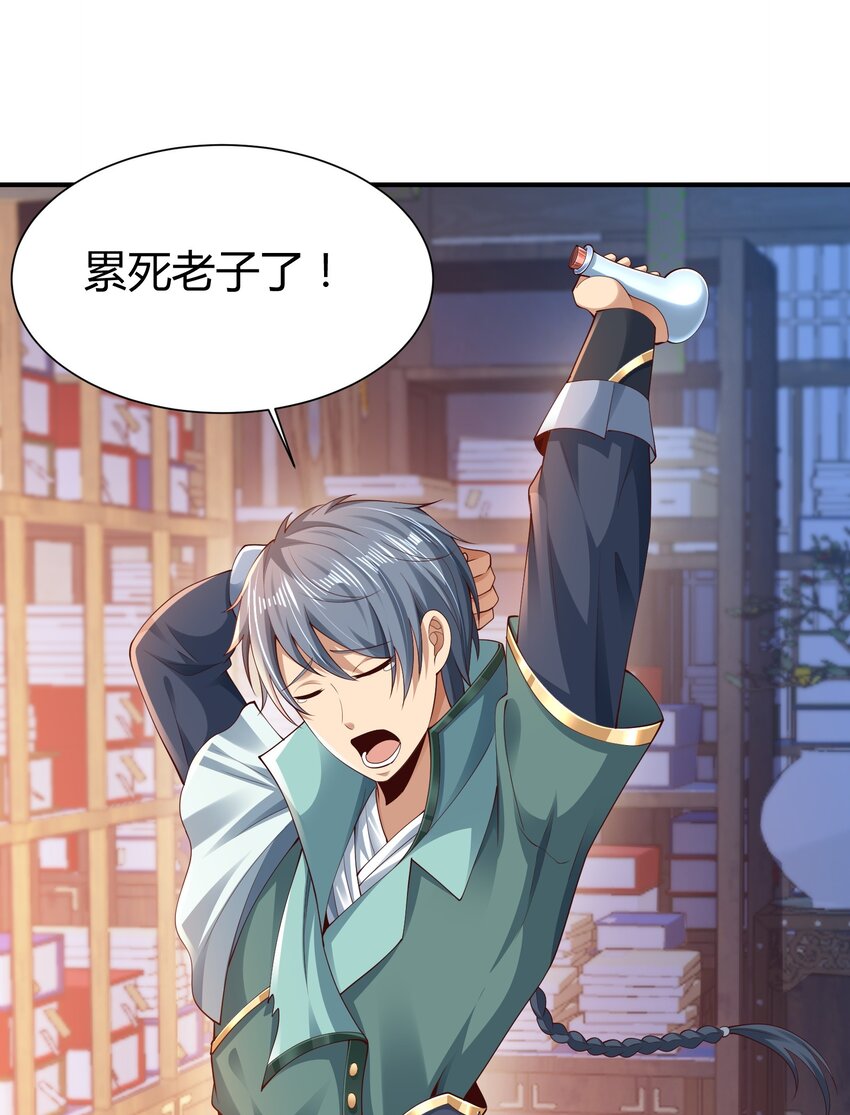 《我居然认得上古神文》09 善良也是有底线的 第38页