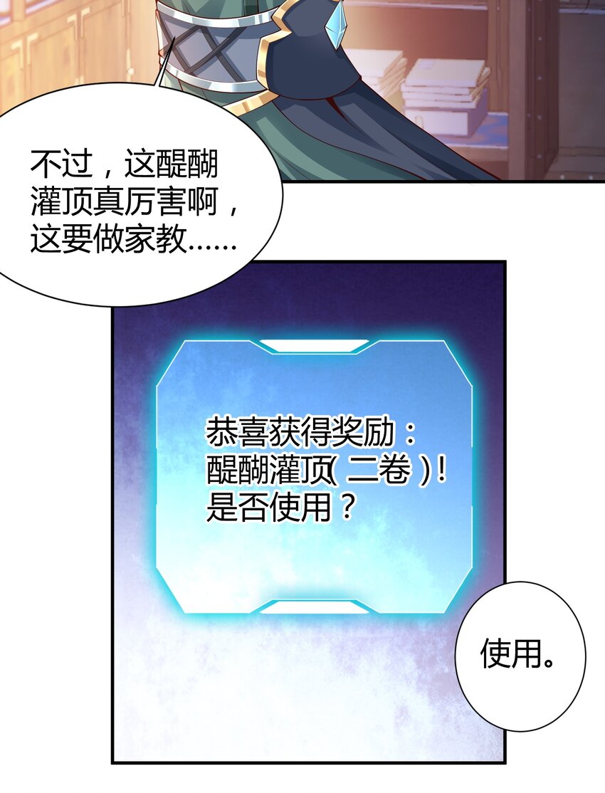 《我居然认得上古神文》09 善良也是有底线的 第39页