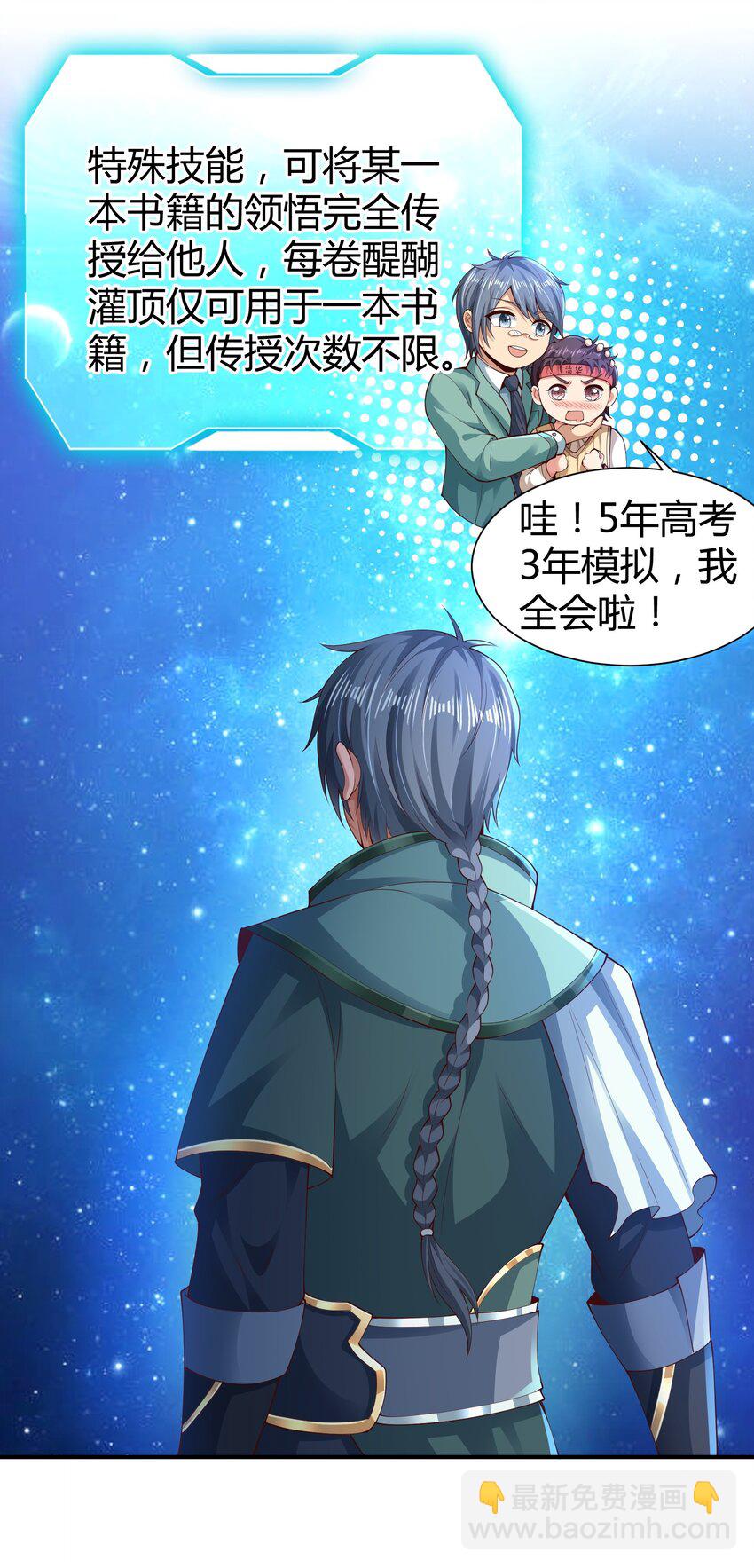 《我居然认得上古神文》09 善良也是有底线的 第40页