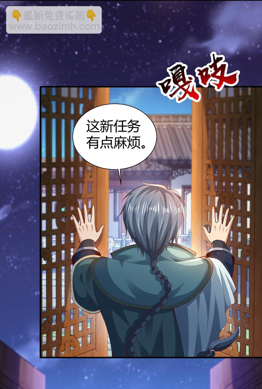 《我居然认得上古神文》09 善良也是有底线的 第42页