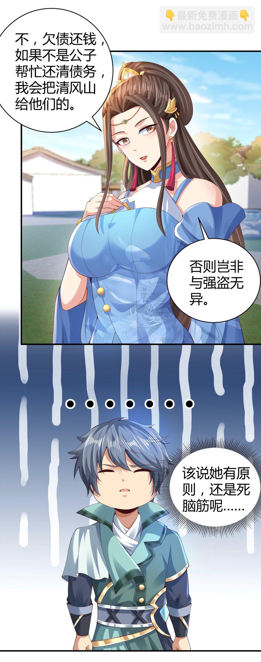 《我居然认得上古神文》09 善良也是有底线的 第4页