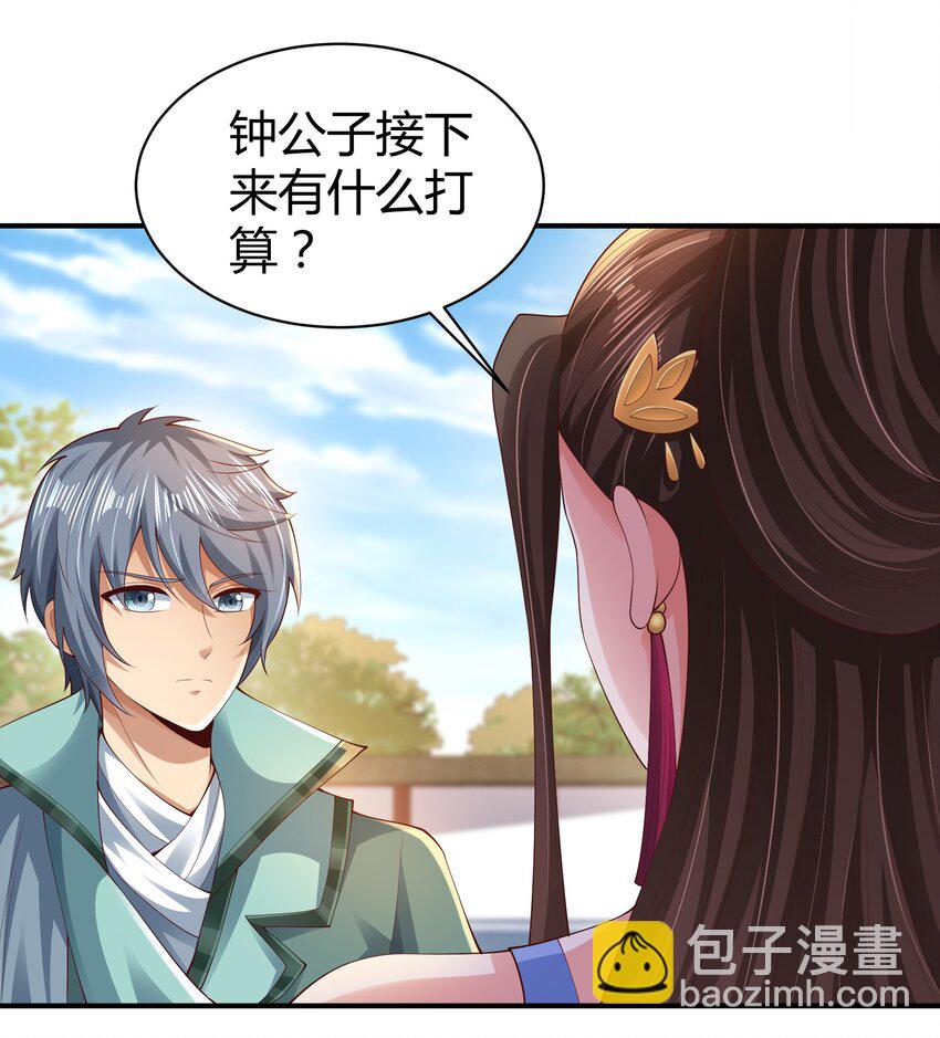 《我居然认得上古神文》09 善良也是有底线的 第5页