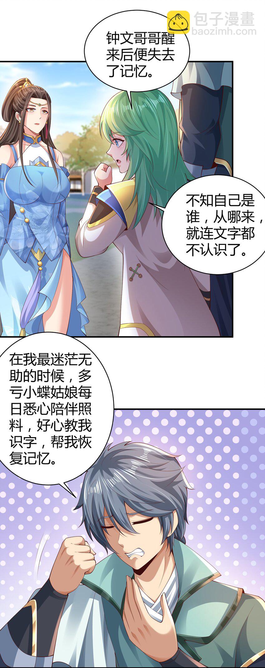 《我居然认得上古神文》09 善良也是有底线的 第6页