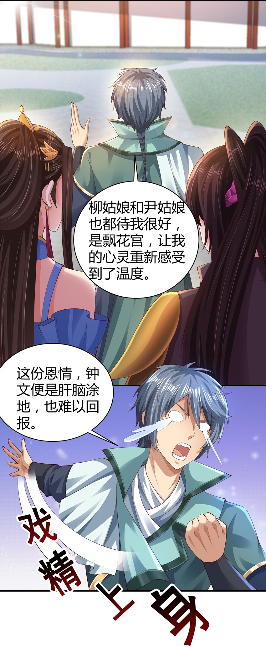 《我居然认得上古神文》09 善良也是有底线的 第7页