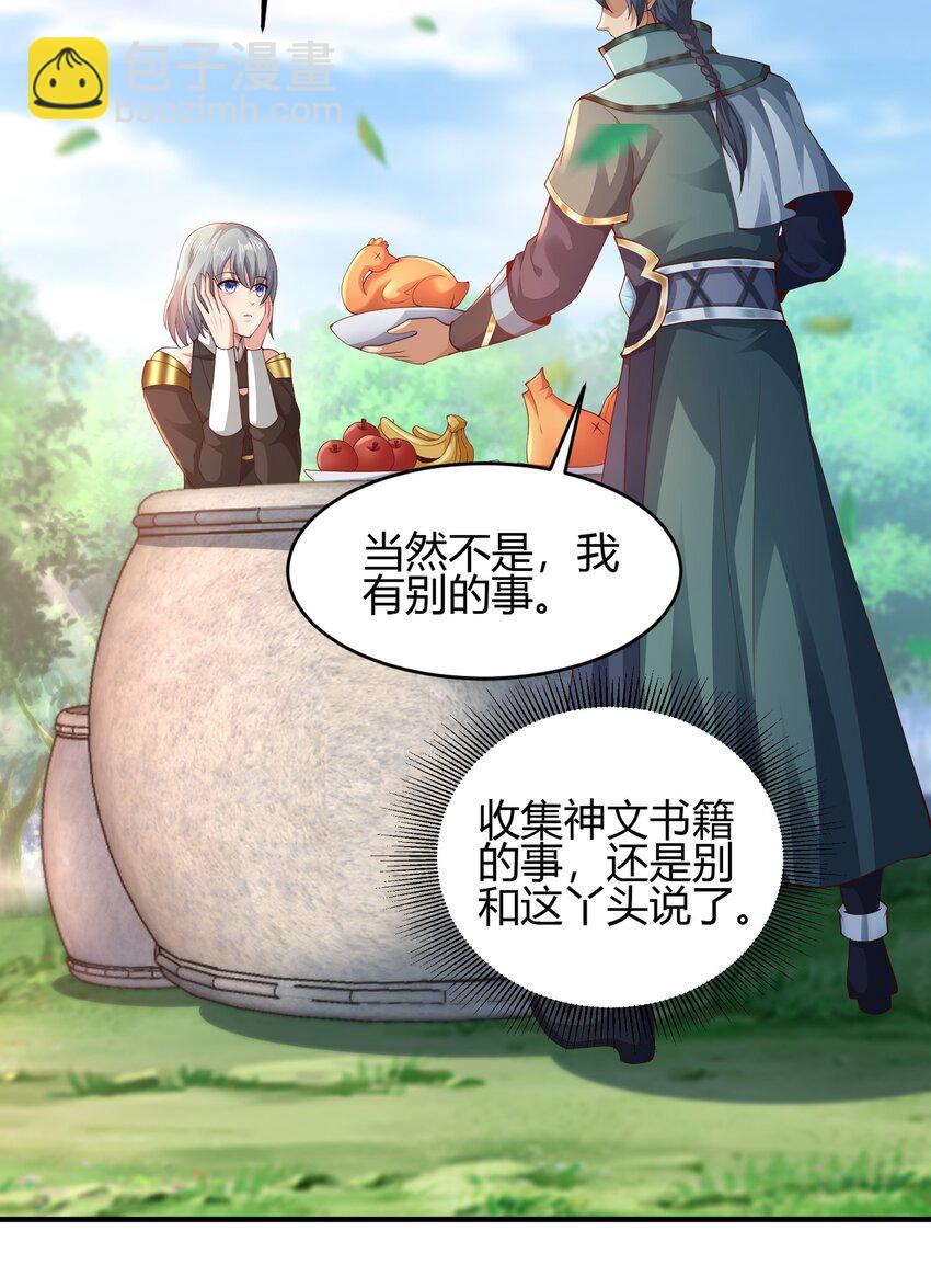 《我居然认得上古神文》010 是时候展现真正的技术了！ 第23页