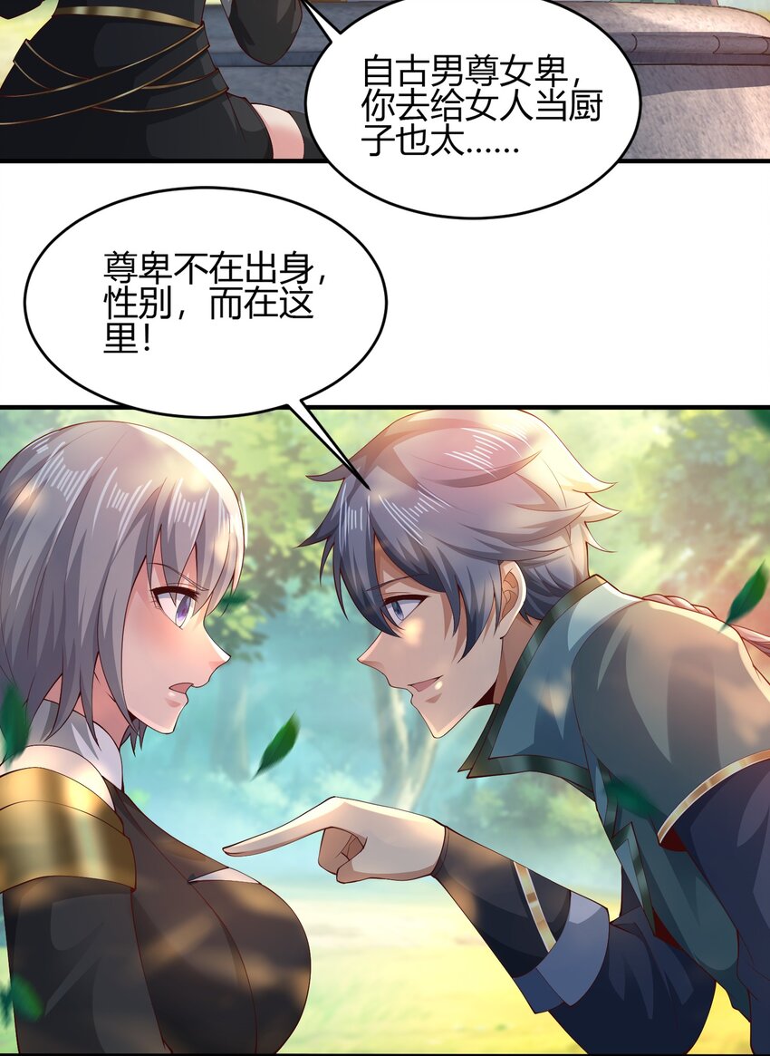 《我居然认得上古神文》010 是时候展现真正的技术了！ 第26页