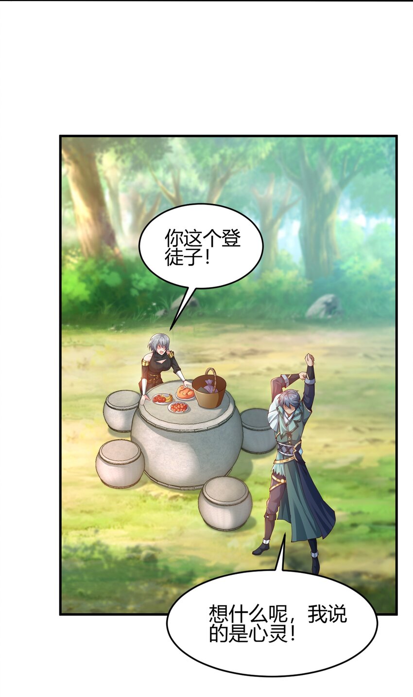 《我居然认得上古神文》010 是时候展现真正的技术了！ 第27页