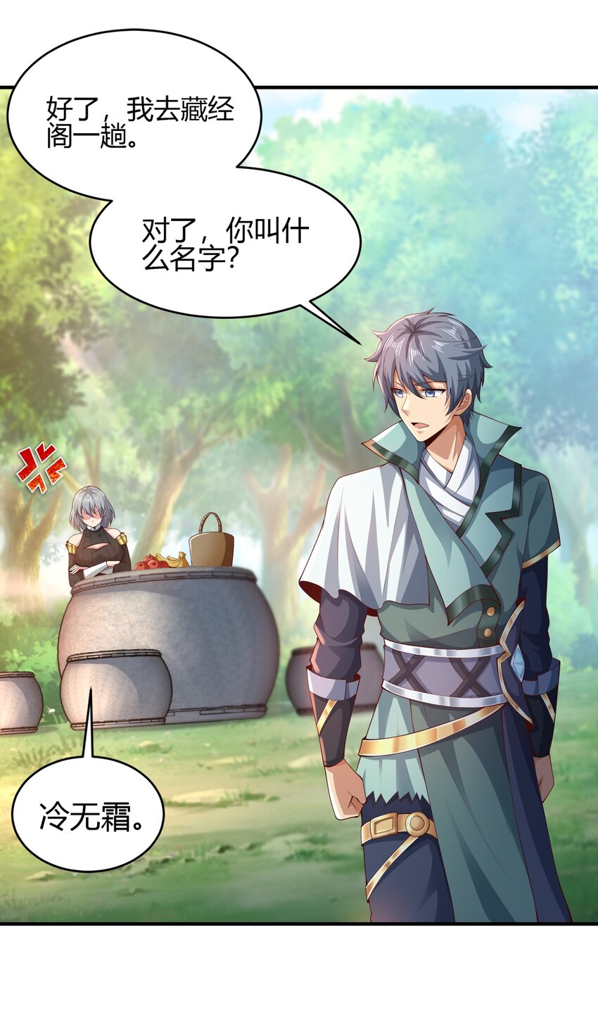 《我居然认得上古神文》010 是时候展现真正的技术了！ 第28页