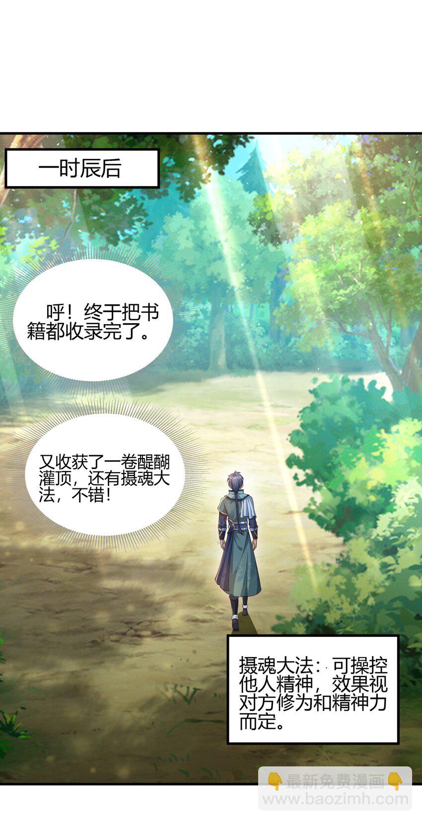 《我居然认得上古神文》010 是时候展现真正的技术了！ 第30页
