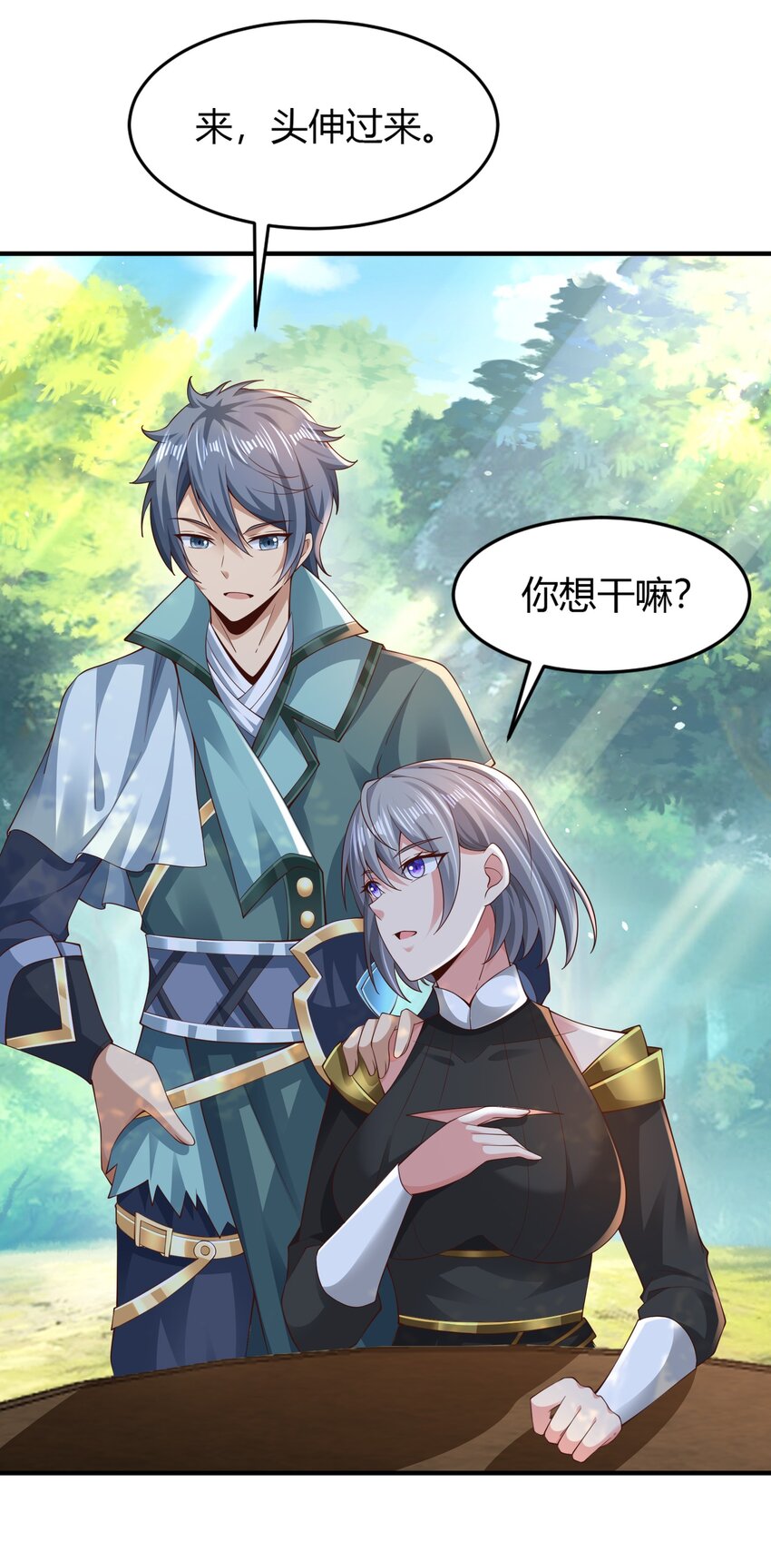 《我居然认得上古神文》010 是时候展现真正的技术了！ 第32页