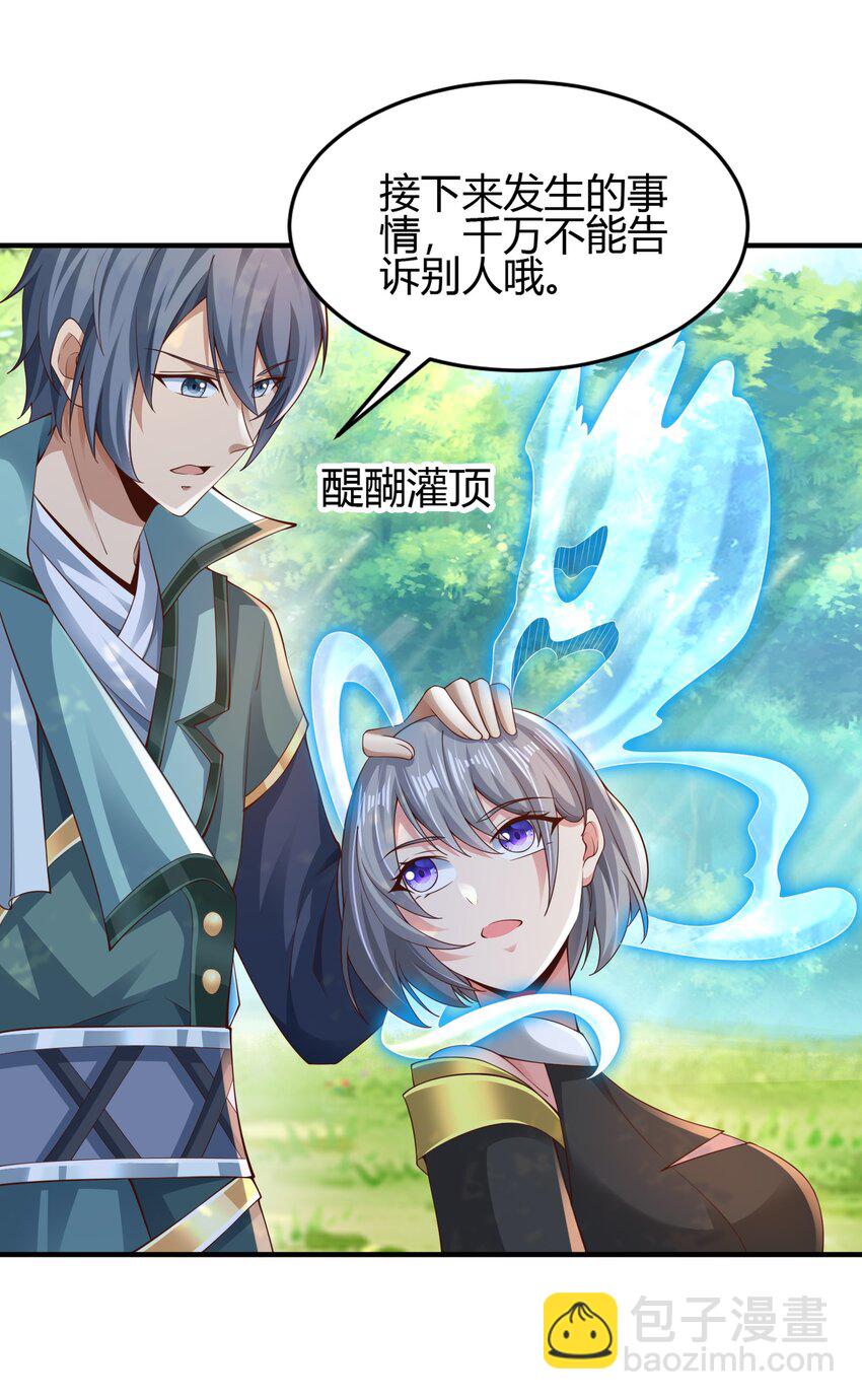 《我居然认得上古神文》010 是时候展现真正的技术了！ 第33页