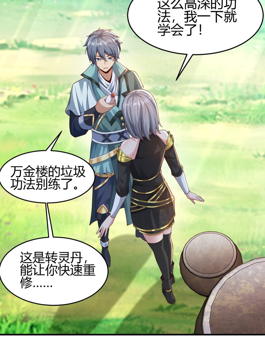 《我居然认得上古神文》010 是时候展现真正的技术了！ 第35页