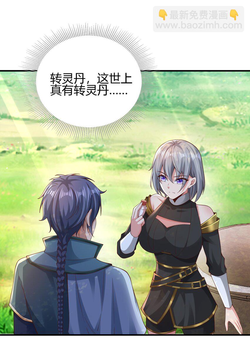 《我居然认得上古神文》010 是时候展现真正的技术了！ 第36页
