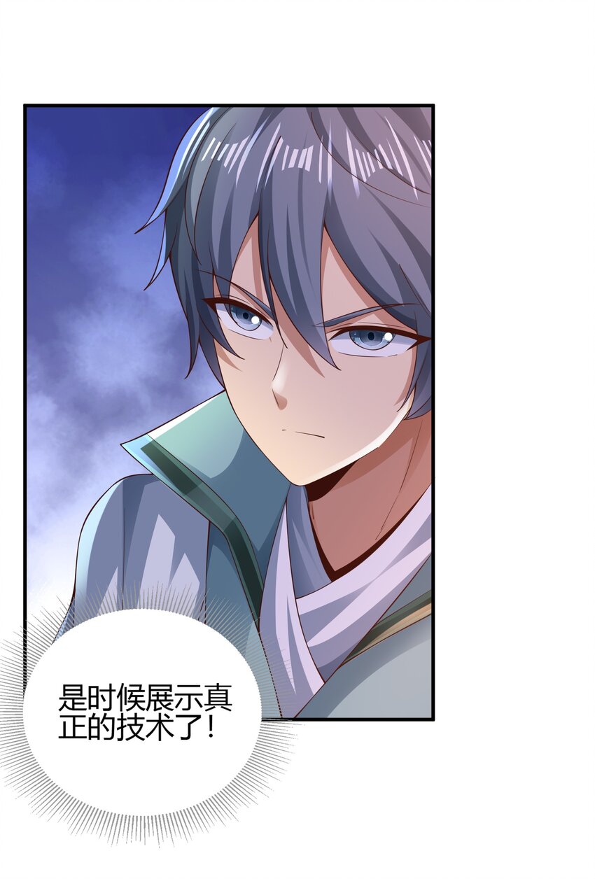 《我居然认得上古神文》010 是时候展现真正的技术了！ 第38页