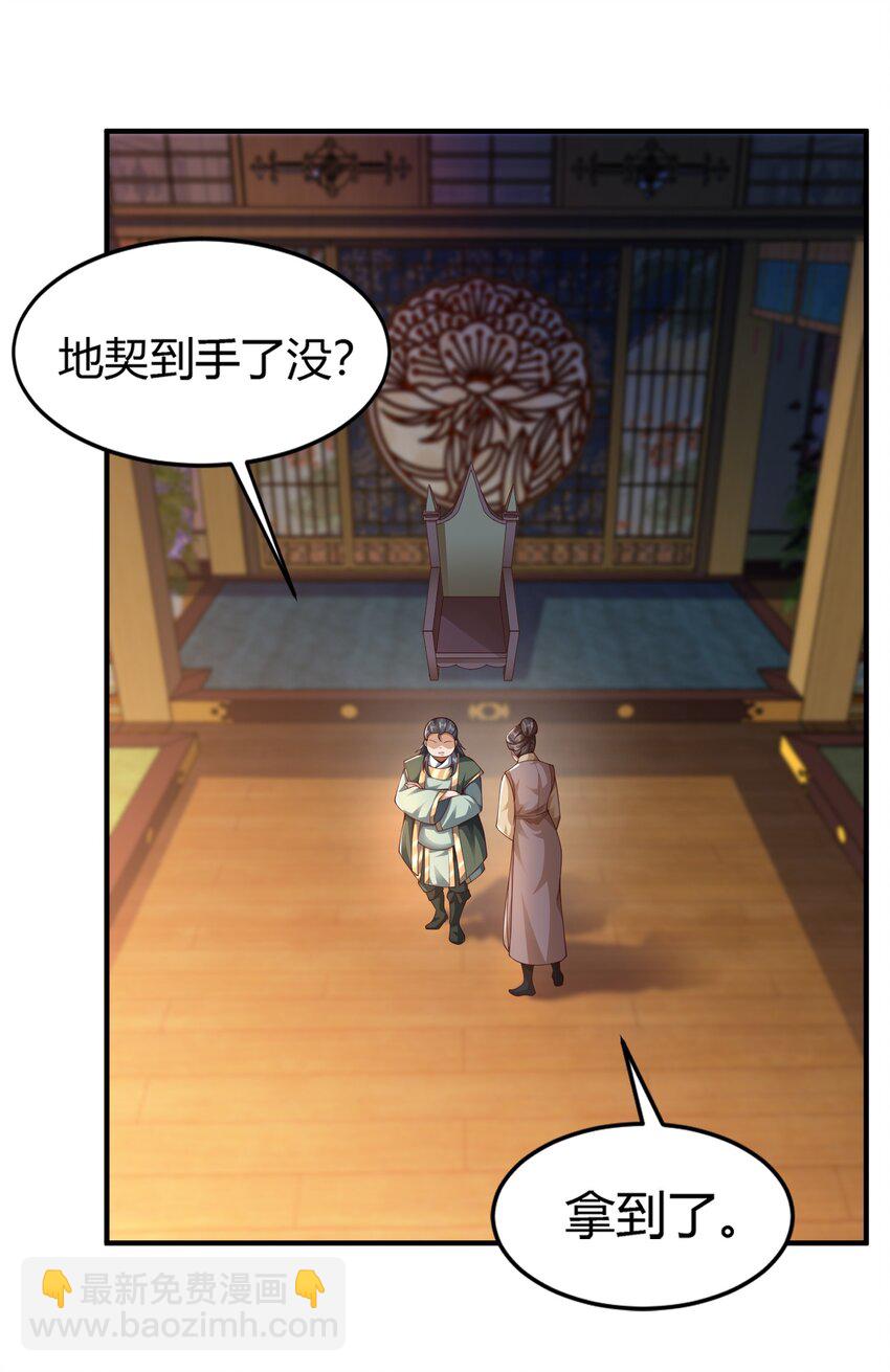 《我居然认得上古神文》010 是时候展现真正的技术了！ 第3页