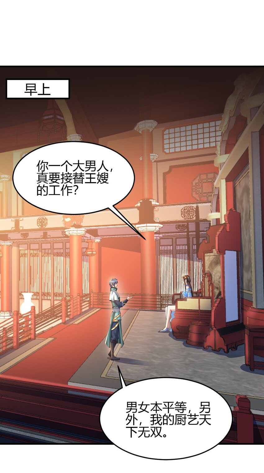 《我居然认得上古神文》010 是时候展现真正的技术了！ 第40页