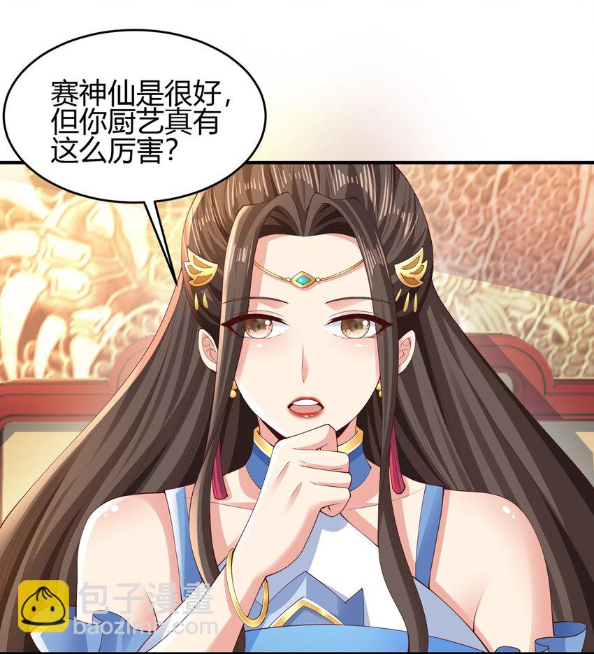 《我居然认得上古神文》010 是时候展现真正的技术了！ 第41页